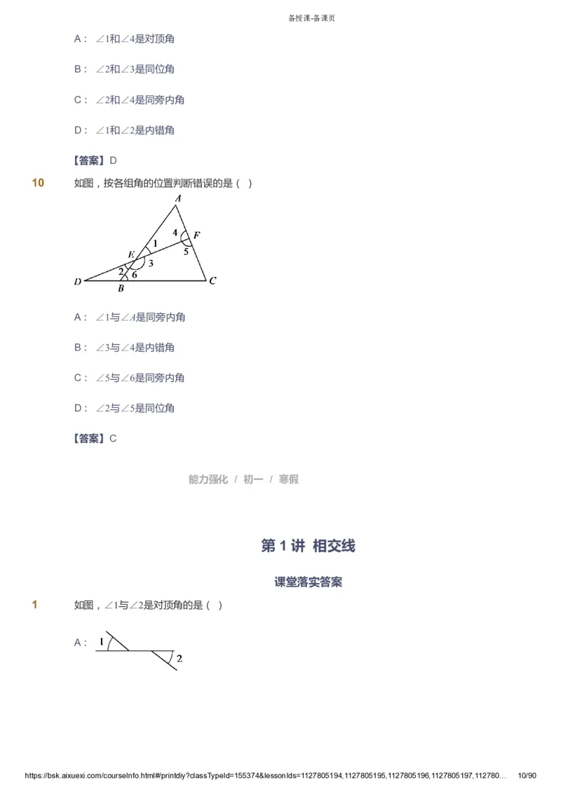 课本+自我巩固+课堂落实（答案）_《爱学习》小学初中数学和奥数资料_高斯数学爱学习课件_6人教初中能力强化_初一高斯数学能力强化_初一数学能力强化_寒数学7阶能力强化