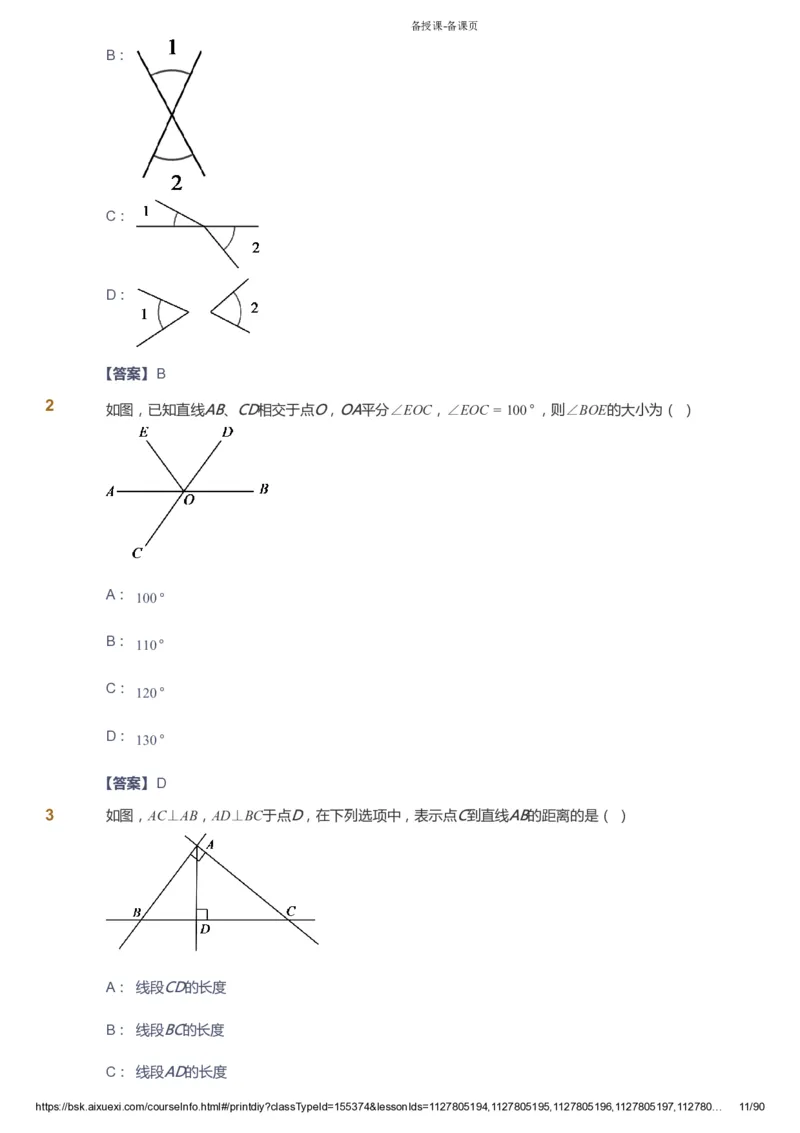 课本+自我巩固+课堂落实（答案）_《爱学习》小学初中数学和奥数资料_高斯数学爱学习课件_6人教初中能力强化_初一高斯数学能力强化_初一数学能力强化_寒数学7阶能力强化