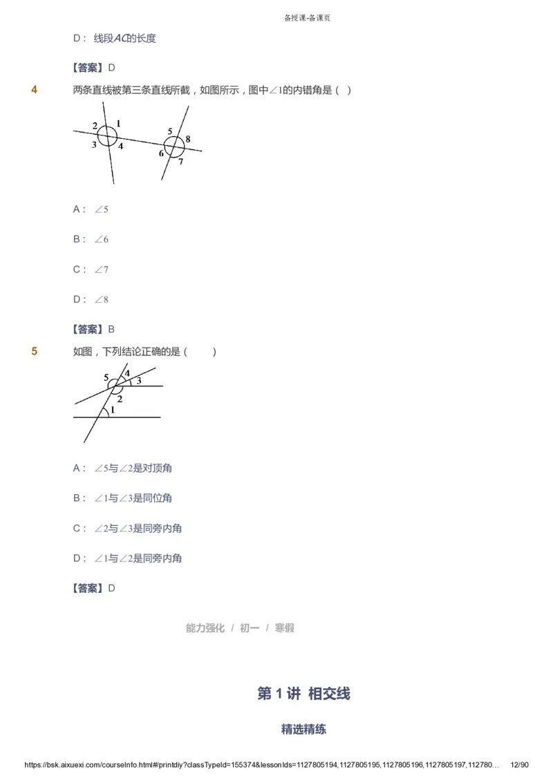 课本+自我巩固+课堂落实（答案）_《爱学习》小学初中数学和奥数资料_高斯数学爱学习课件_6人教初中能力强化_初一高斯数学能力强化_初一数学能力强化_寒数学7阶能力强化