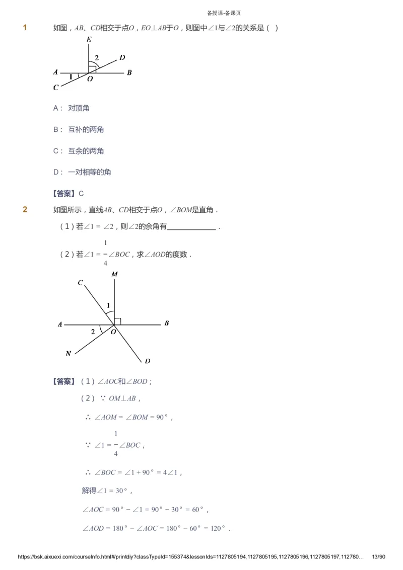 课本+自我巩固+课堂落实（答案）_《爱学习》小学初中数学和奥数资料_高斯数学爱学习课件_6人教初中能力强化_初一高斯数学能力强化_初一数学能力强化_寒数学7阶能力强化