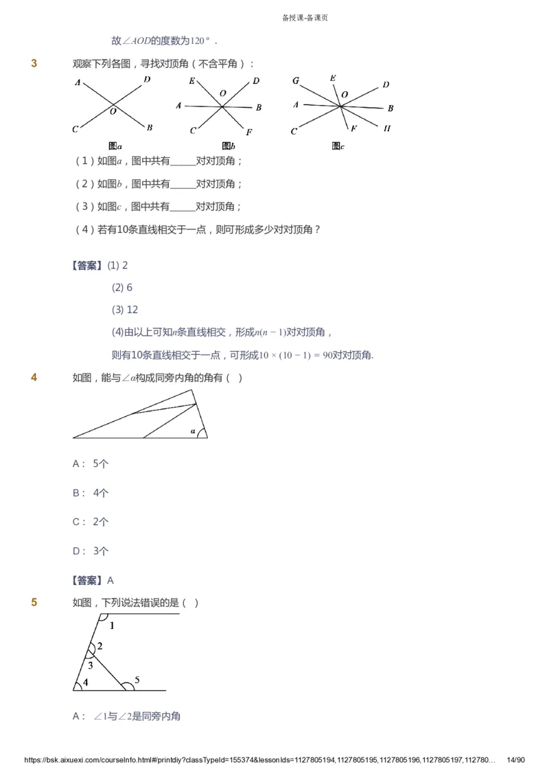 课本+自我巩固+课堂落实（答案）_《爱学习》小学初中数学和奥数资料_高斯数学爱学习课件_6人教初中能力强化_初一高斯数学能力强化_初一数学能力强化_寒数学7阶能力强化
