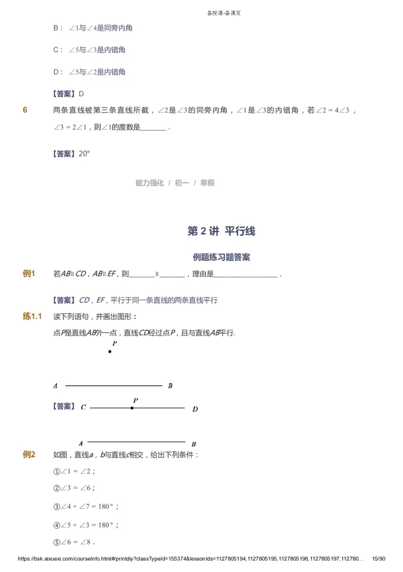 课本+自我巩固+课堂落实（答案）_《爱学习》小学初中数学和奥数资料_高斯数学爱学习课件_6人教初中能力强化_初一高斯数学能力强化_初一数学能力强化_寒数学7阶能力强化