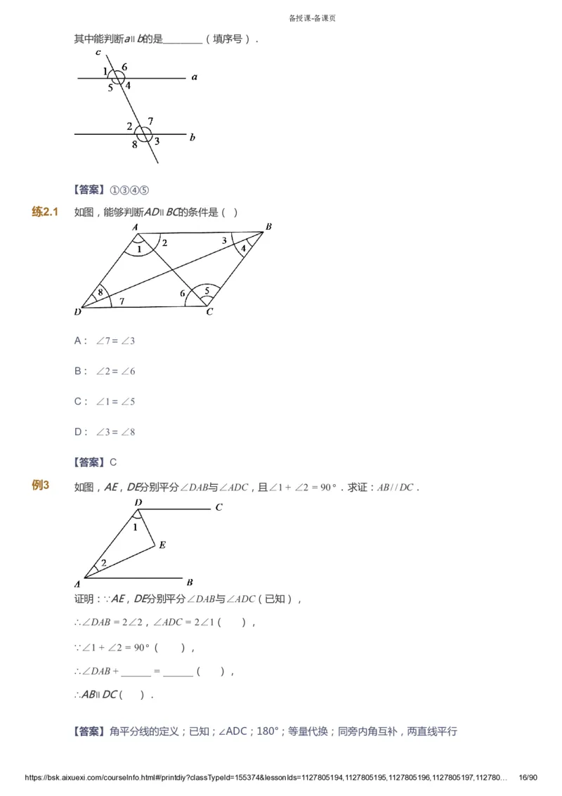 课本+自我巩固+课堂落实（答案）_《爱学习》小学初中数学和奥数资料_高斯数学爱学习课件_6人教初中能力强化_初一高斯数学能力强化_初一数学能力强化_寒数学7阶能力强化