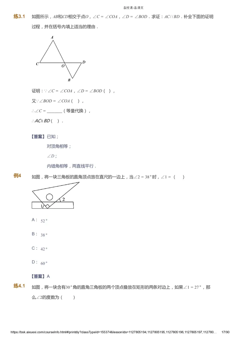 课本+自我巩固+课堂落实（答案）_《爱学习》小学初中数学和奥数资料_高斯数学爱学习课件_6人教初中能力强化_初一高斯数学能力强化_初一数学能力强化_寒数学7阶能力强化