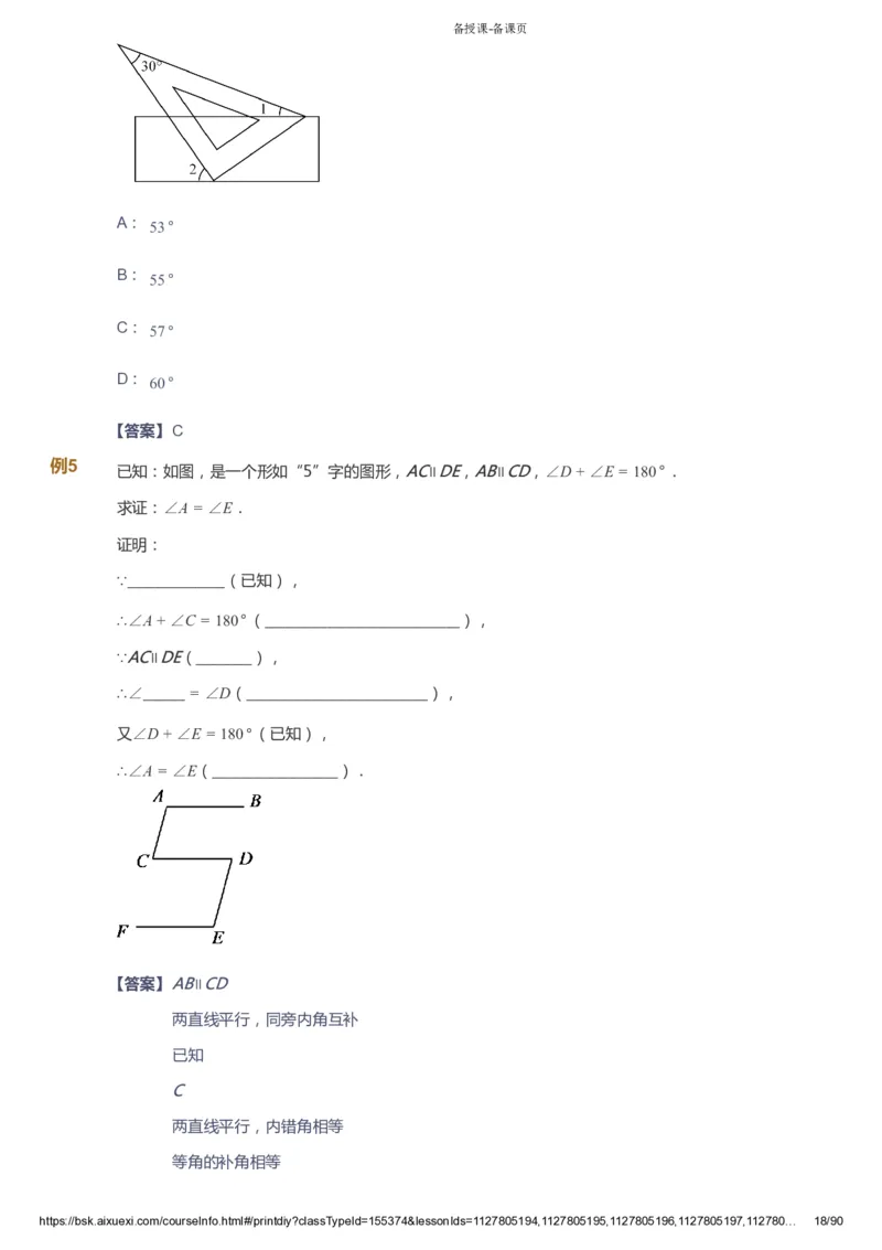课本+自我巩固+课堂落实（答案）_《爱学习》小学初中数学和奥数资料_高斯数学爱学习课件_6人教初中能力强化_初一高斯数学能力强化_初一数学能力强化_寒数学7阶能力强化
