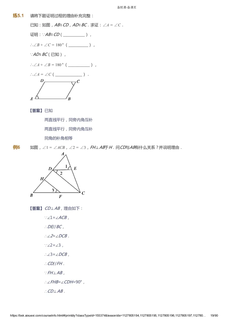 课本+自我巩固+课堂落实（答案）_《爱学习》小学初中数学和奥数资料_高斯数学爱学习课件_6人教初中能力强化_初一高斯数学能力强化_初一数学能力强化_寒数学7阶能力强化