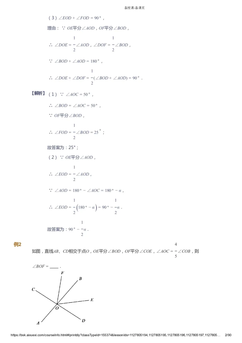课本+自我巩固+课堂落实（答案）_《爱学习》小学初中数学和奥数资料_高斯数学爱学习课件_6人教初中能力强化_初一高斯数学能力强化_初一数学能力强化_寒数学7阶能力强化