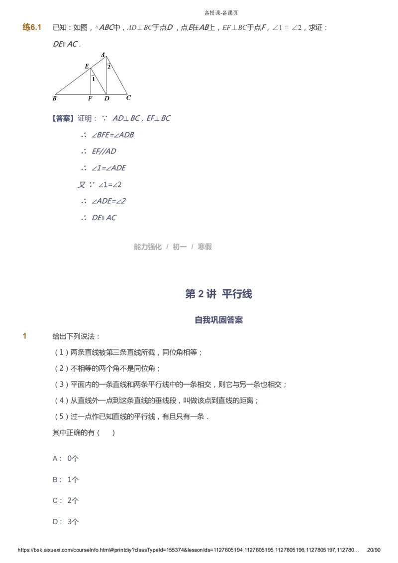 课本+自我巩固+课堂落实（答案）_《爱学习》小学初中数学和奥数资料_高斯数学爱学习课件_6人教初中能力强化_初一高斯数学能力强化_初一数学能力强化_寒数学7阶能力强化
