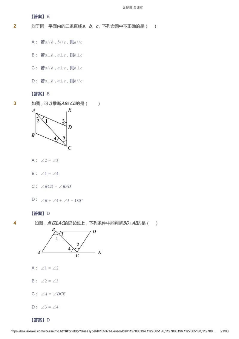 课本+自我巩固+课堂落实（答案）_《爱学习》小学初中数学和奥数资料_高斯数学爱学习课件_6人教初中能力强化_初一高斯数学能力强化_初一数学能力强化_寒数学7阶能力强化