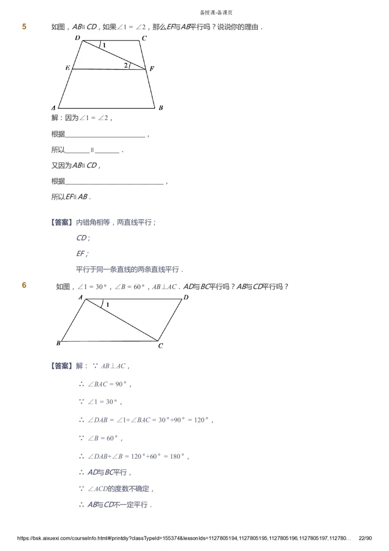 课本+自我巩固+课堂落实（答案）_《爱学习》小学初中数学和奥数资料_高斯数学爱学习课件_6人教初中能力强化_初一高斯数学能力强化_初一数学能力强化_寒数学7阶能力强化