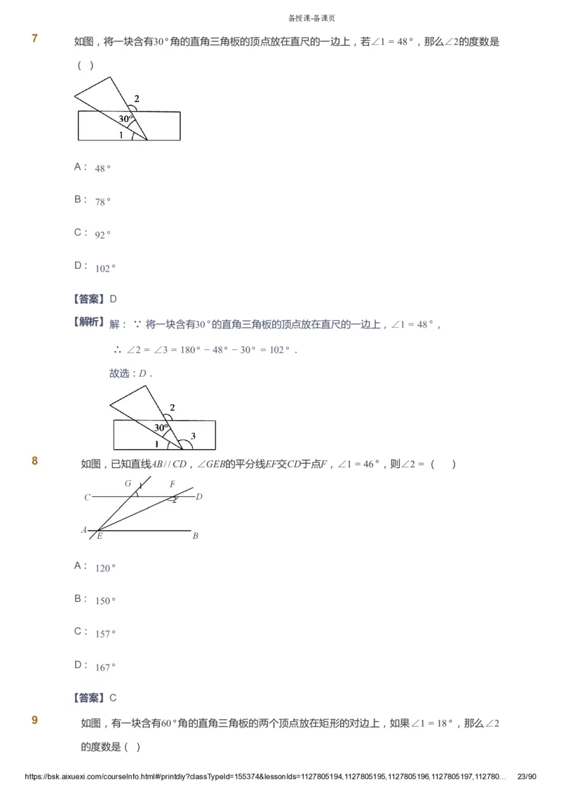 课本+自我巩固+课堂落实（答案）_《爱学习》小学初中数学和奥数资料_高斯数学爱学习课件_6人教初中能力强化_初一高斯数学能力强化_初一数学能力强化_寒数学7阶能力强化