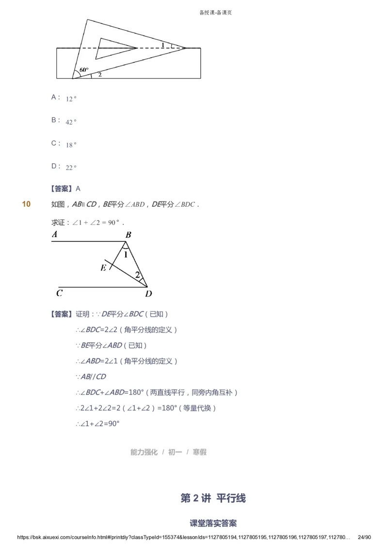 课本+自我巩固+课堂落实（答案）_《爱学习》小学初中数学和奥数资料_高斯数学爱学习课件_6人教初中能力强化_初一高斯数学能力强化_初一数学能力强化_寒数学7阶能力强化