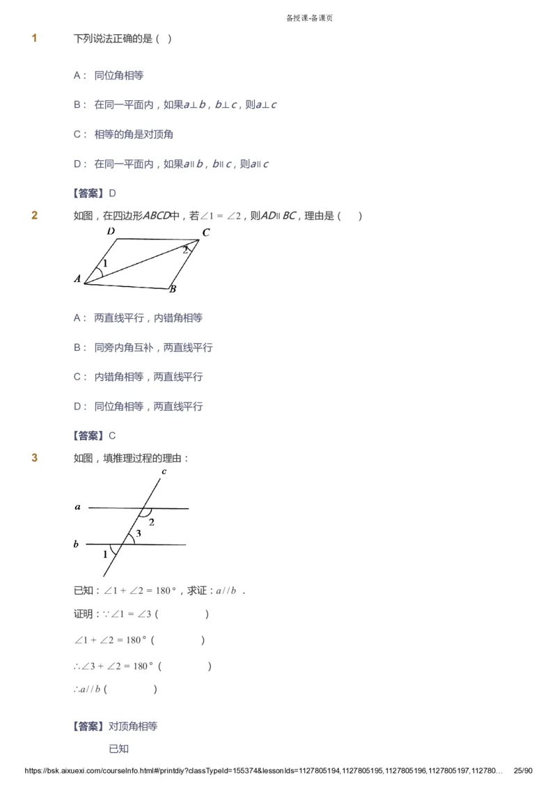 课本+自我巩固+课堂落实（答案）_《爱学习》小学初中数学和奥数资料_高斯数学爱学习课件_6人教初中能力强化_初一高斯数学能力强化_初一数学能力强化_寒数学7阶能力强化