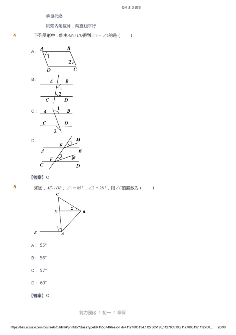 课本+自我巩固+课堂落实（答案）_《爱学习》小学初中数学和奥数资料_高斯数学爱学习课件_6人教初中能力强化_初一高斯数学能力强化_初一数学能力强化_寒数学7阶能力强化