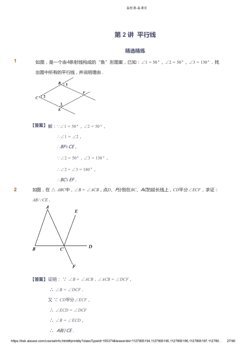 课本+自我巩固+课堂落实（答案）_《爱学习》小学初中数学和奥数资料_高斯数学爱学习课件_6人教初中能力强化_初一高斯数学能力强化_初一数学能力强化_寒数学7阶能力强化