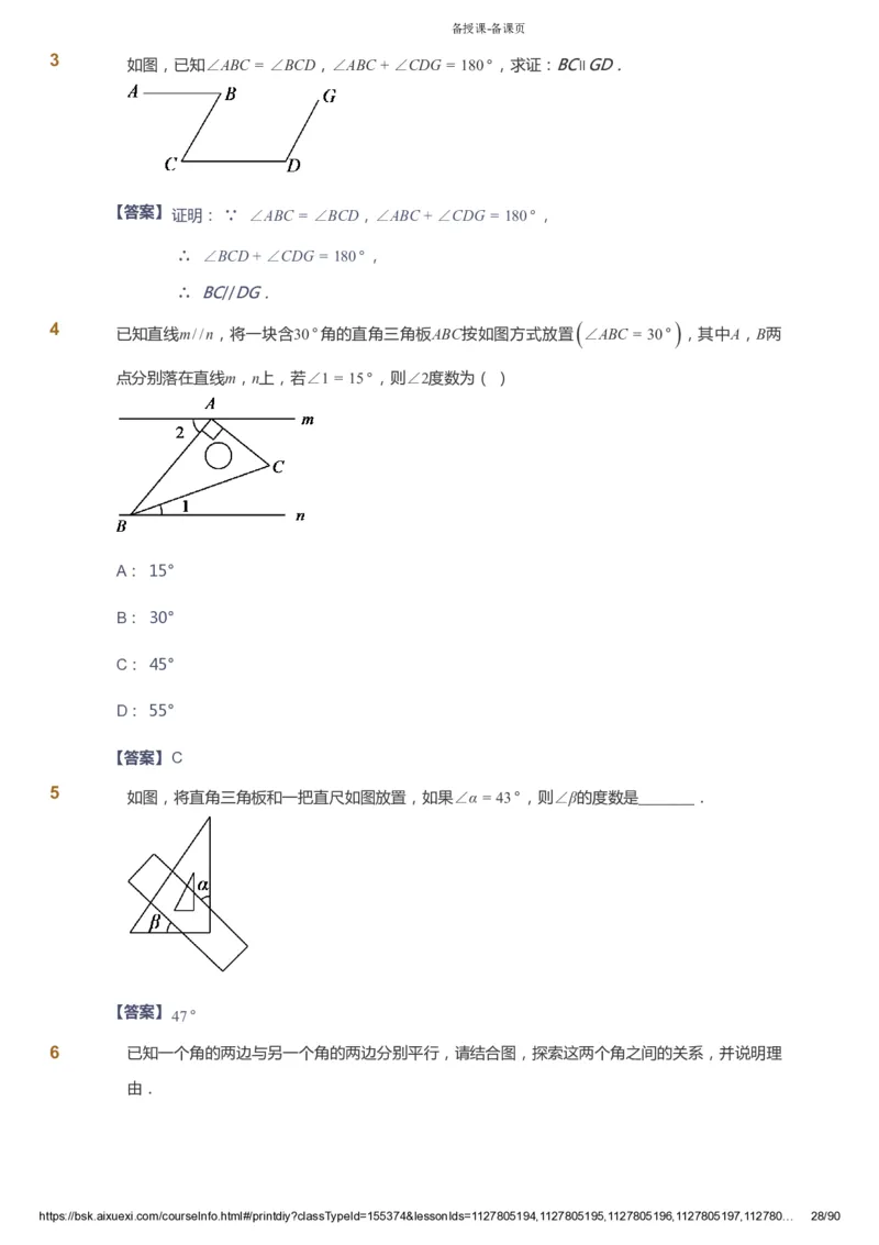 课本+自我巩固+课堂落实（答案）_《爱学习》小学初中数学和奥数资料_高斯数学爱学习课件_6人教初中能力强化_初一高斯数学能力强化_初一数学能力强化_寒数学7阶能力强化