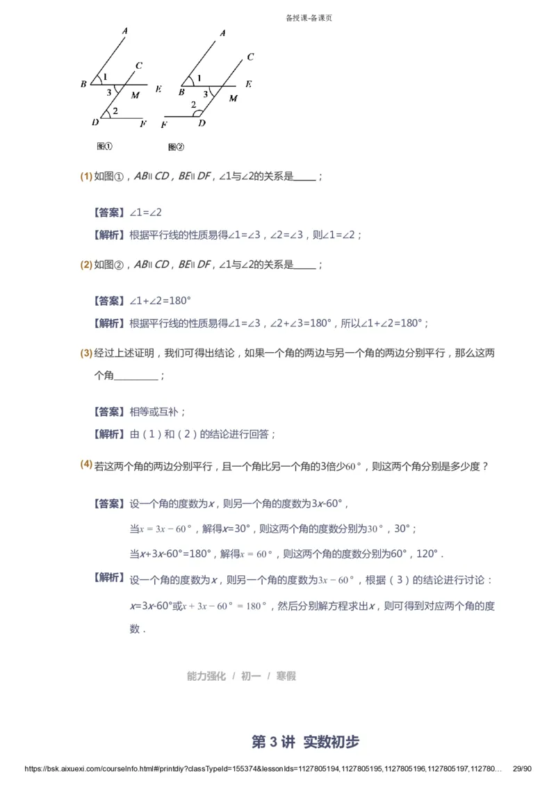 课本+自我巩固+课堂落实（答案）_《爱学习》小学初中数学和奥数资料_高斯数学爱学习课件_6人教初中能力强化_初一高斯数学能力强化_初一数学能力强化_寒数学7阶能力强化