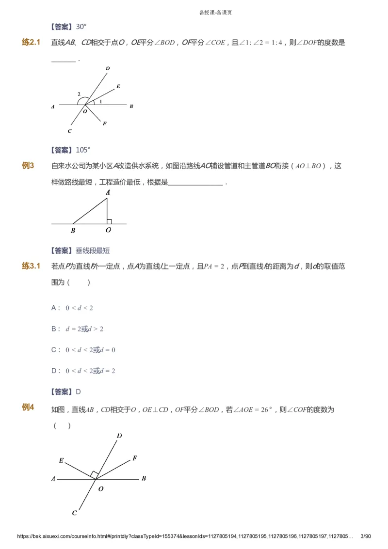 课本+自我巩固+课堂落实（答案）_《爱学习》小学初中数学和奥数资料_高斯数学爱学习课件_6人教初中能力强化_初一高斯数学能力强化_初一数学能力强化_寒数学7阶能力强化