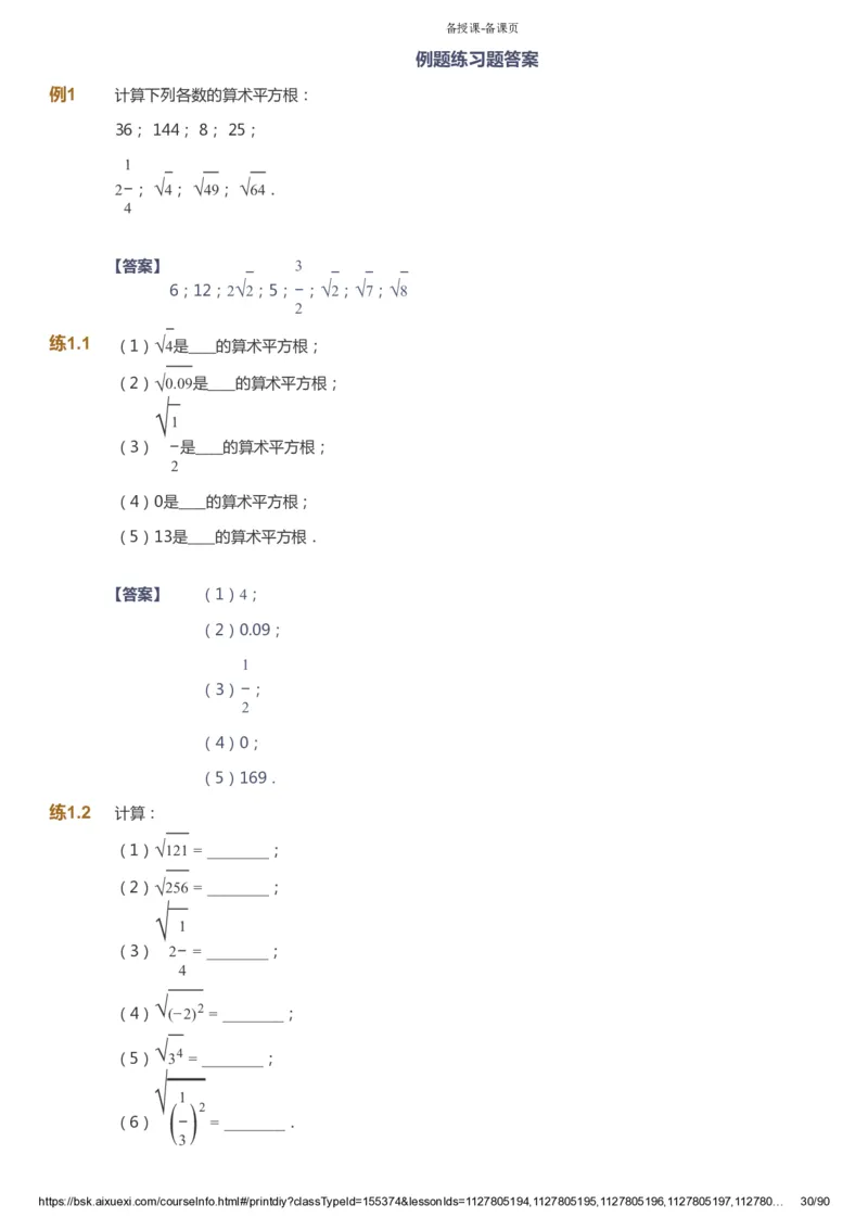 课本+自我巩固+课堂落实（答案）_《爱学习》小学初中数学和奥数资料_高斯数学爱学习课件_6人教初中能力强化_初一高斯数学能力强化_初一数学能力强化_寒数学7阶能力强化