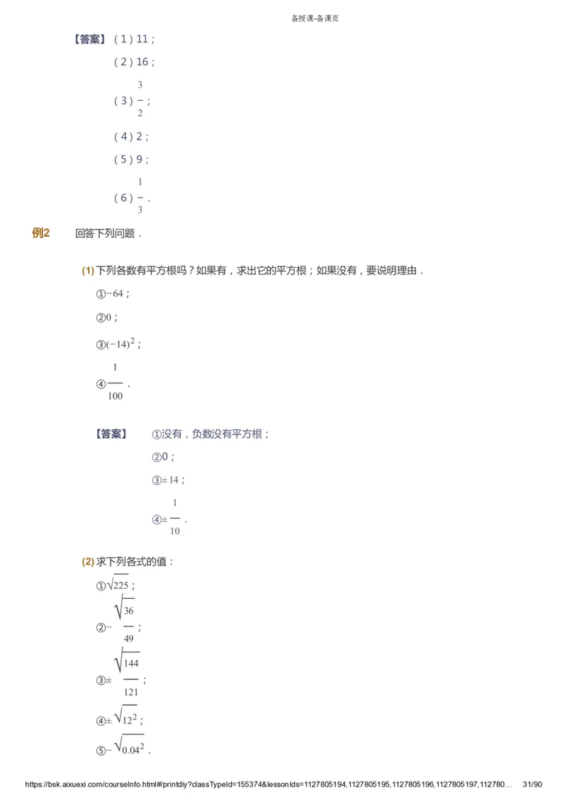 课本+自我巩固+课堂落实（答案）_《爱学习》小学初中数学和奥数资料_高斯数学爱学习课件_6人教初中能力强化_初一高斯数学能力强化_初一数学能力强化_寒数学7阶能力强化