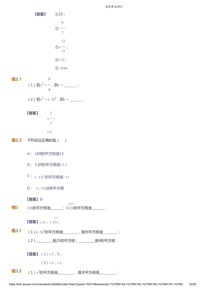 课本+自我巩固+课堂落实（答案）_《爱学习》小学初中数学和奥数资料_高斯数学爱学习课件_6人教初中能力强化_初一高斯数学能力强化_初一数学能力强化_寒数学7阶能力强化
