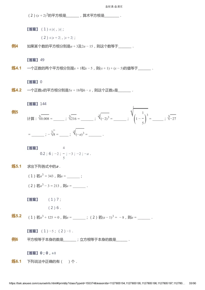 课本+自我巩固+课堂落实（答案）_《爱学习》小学初中数学和奥数资料_高斯数学爱学习课件_6人教初中能力强化_初一高斯数学能力强化_初一数学能力强化_寒数学7阶能力强化