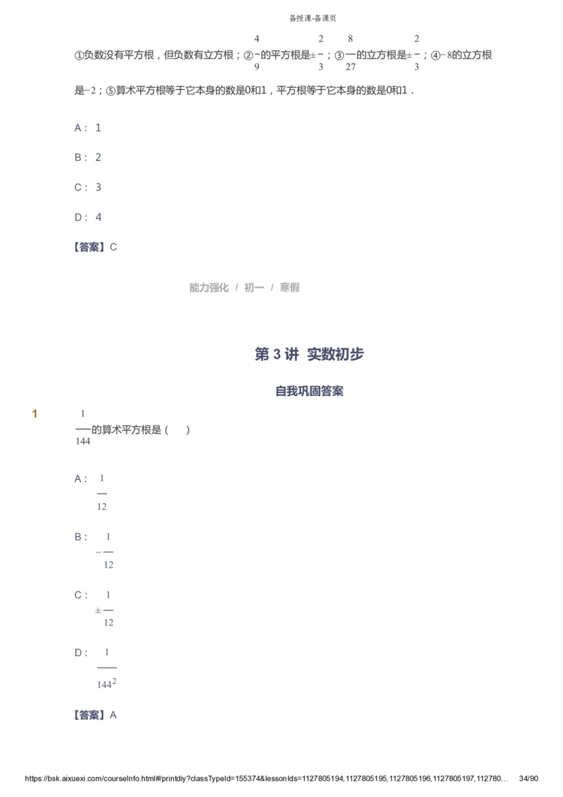 课本+自我巩固+课堂落实（答案）_《爱学习》小学初中数学和奥数资料_高斯数学爱学习课件_6人教初中能力强化_初一高斯数学能力强化_初一数学能力强化_寒数学7阶能力强化