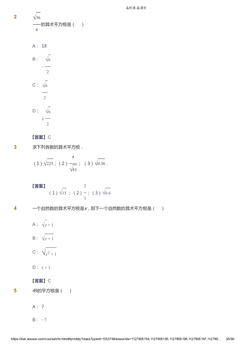 课本+自我巩固+课堂落实（答案）_《爱学习》小学初中数学和奥数资料_高斯数学爱学习课件_6人教初中能力强化_初一高斯数学能力强化_初一数学能力强化_寒数学7阶能力强化