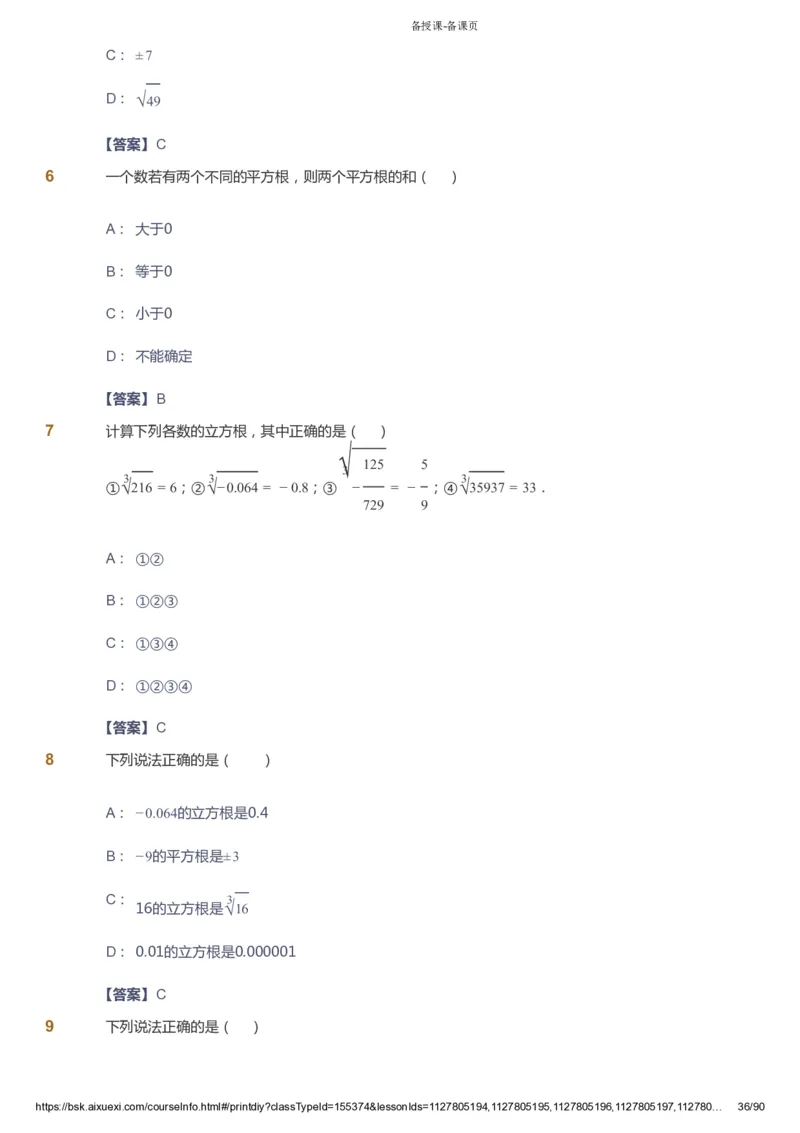 课本+自我巩固+课堂落实（答案）_《爱学习》小学初中数学和奥数资料_高斯数学爱学习课件_6人教初中能力强化_初一高斯数学能力强化_初一数学能力强化_寒数学7阶能力强化