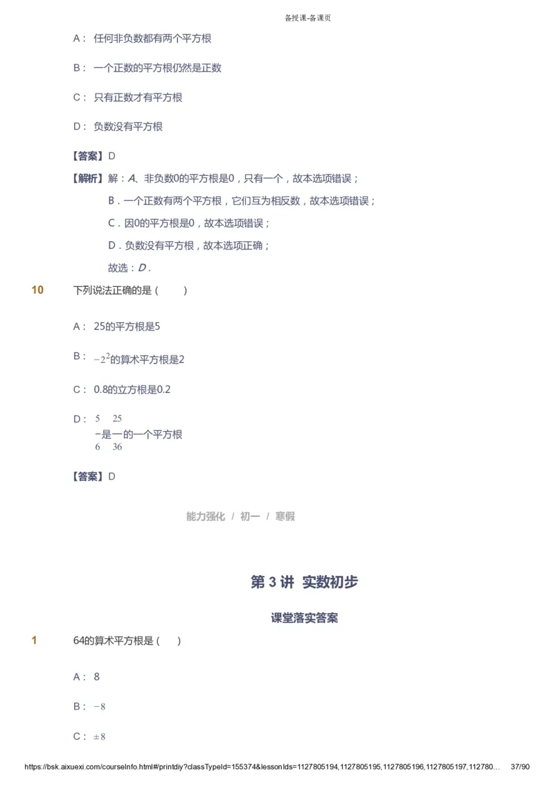 课本+自我巩固+课堂落实（答案）_《爱学习》小学初中数学和奥数资料_高斯数学爱学习课件_6人教初中能力强化_初一高斯数学能力强化_初一数学能力强化_寒数学7阶能力强化