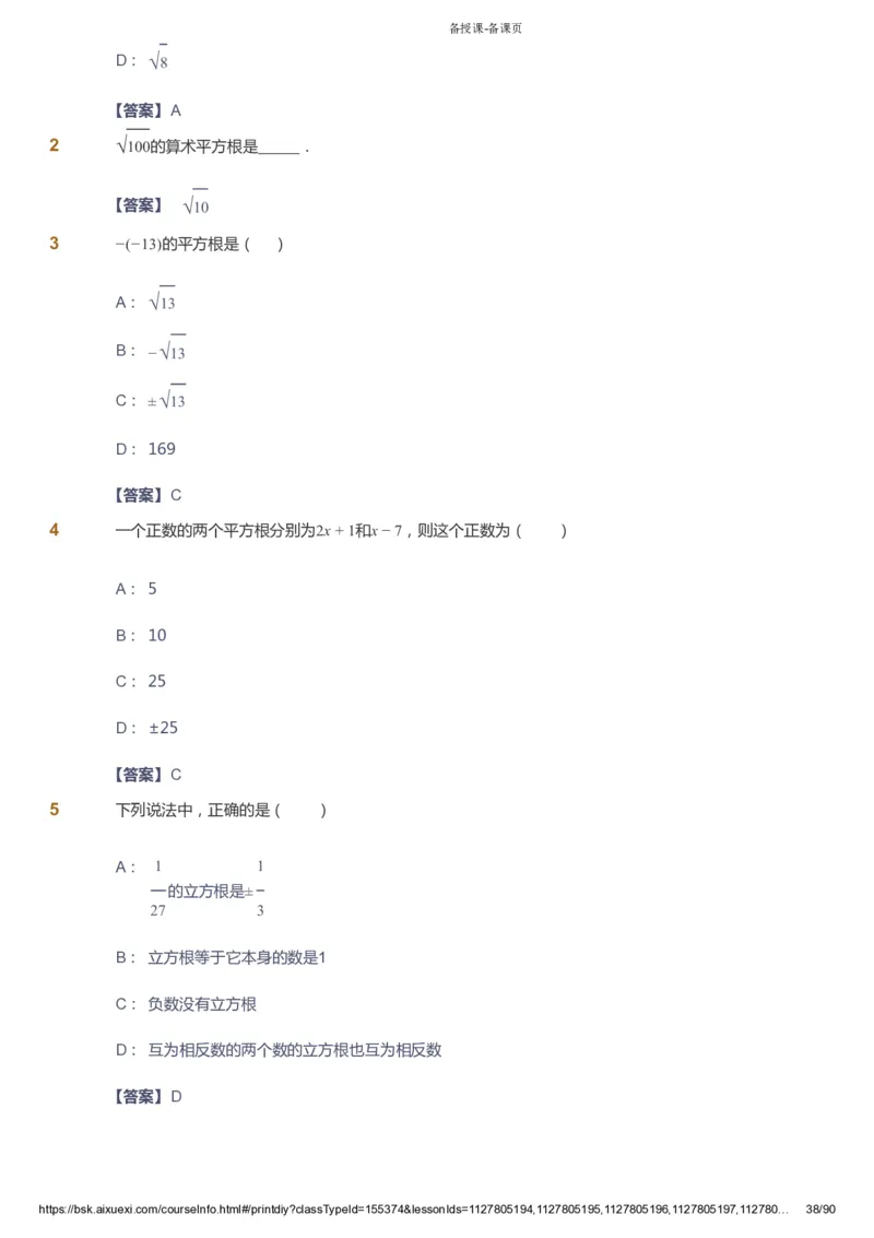 课本+自我巩固+课堂落实（答案）_《爱学习》小学初中数学和奥数资料_高斯数学爱学习课件_6人教初中能力强化_初一高斯数学能力强化_初一数学能力强化_寒数学7阶能力强化