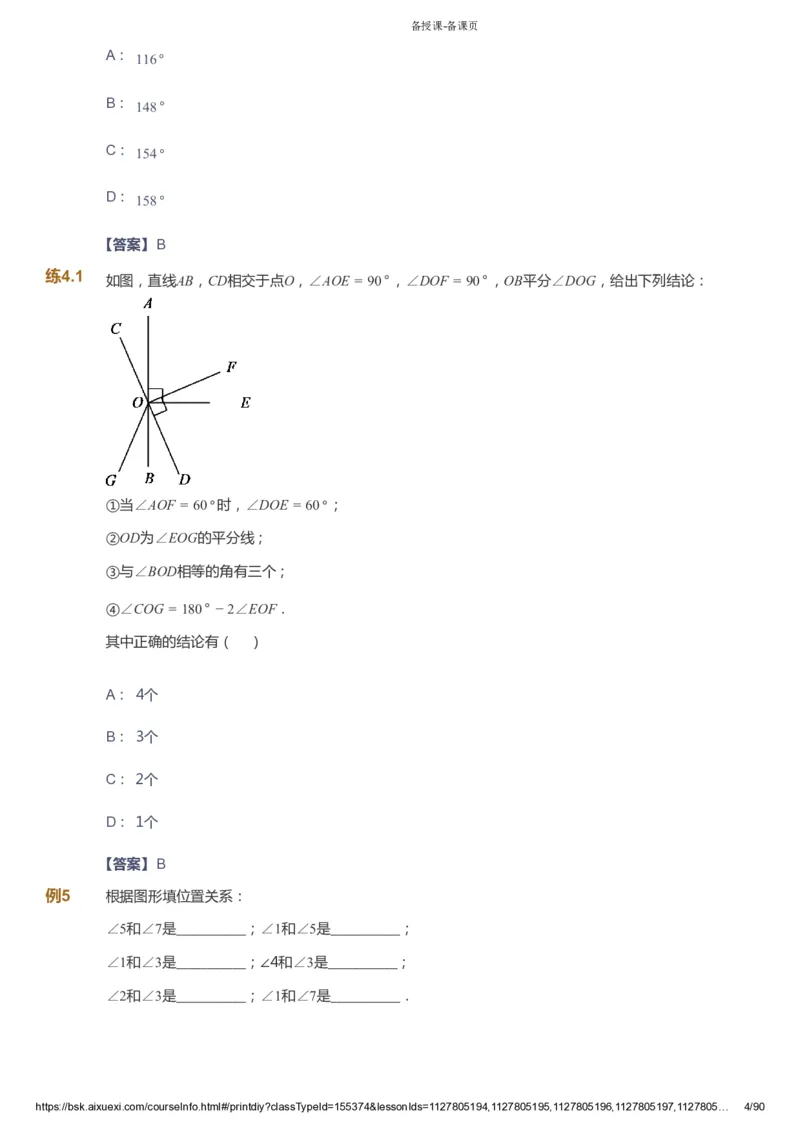 课本+自我巩固+课堂落实（答案）_《爱学习》小学初中数学和奥数资料_高斯数学爱学习课件_6人教初中能力强化_初一高斯数学能力强化_初一数学能力强化_寒数学7阶能力强化