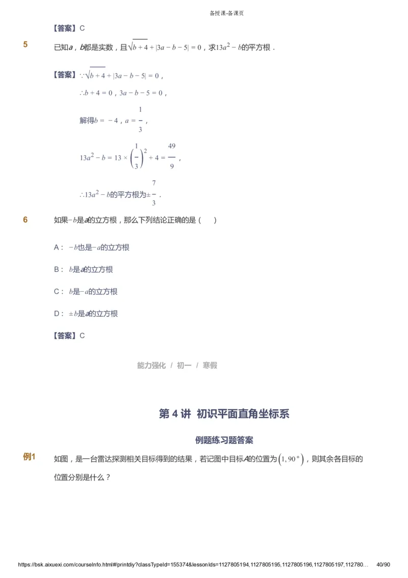 课本+自我巩固+课堂落实（答案）_《爱学习》小学初中数学和奥数资料_高斯数学爱学习课件_6人教初中能力强化_初一高斯数学能力强化_初一数学能力强化_寒数学7阶能力强化