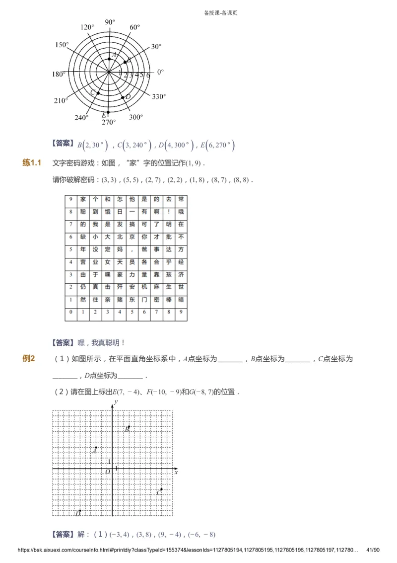 课本+自我巩固+课堂落实（答案）_《爱学习》小学初中数学和奥数资料_高斯数学爱学习课件_6人教初中能力强化_初一高斯数学能力强化_初一数学能力强化_寒数学7阶能力强化
