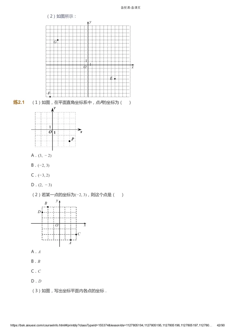 课本+自我巩固+课堂落实（答案）_《爱学习》小学初中数学和奥数资料_高斯数学爱学习课件_6人教初中能力强化_初一高斯数学能力强化_初一数学能力强化_寒数学7阶能力强化