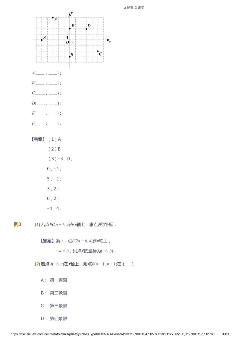 课本+自我巩固+课堂落实（答案）_《爱学习》小学初中数学和奥数资料_高斯数学爱学习课件_6人教初中能力强化_初一高斯数学能力强化_初一数学能力强化_寒数学7阶能力强化