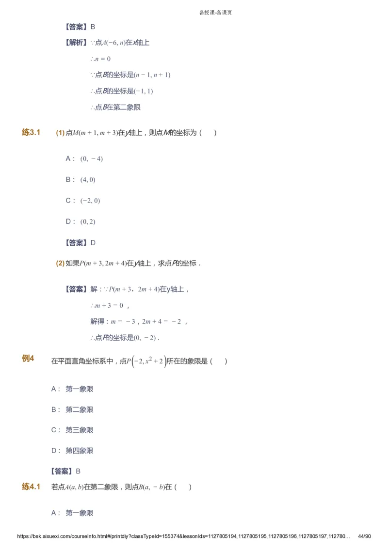 课本+自我巩固+课堂落实（答案）_《爱学习》小学初中数学和奥数资料_高斯数学爱学习课件_6人教初中能力强化_初一高斯数学能力强化_初一数学能力强化_寒数学7阶能力强化