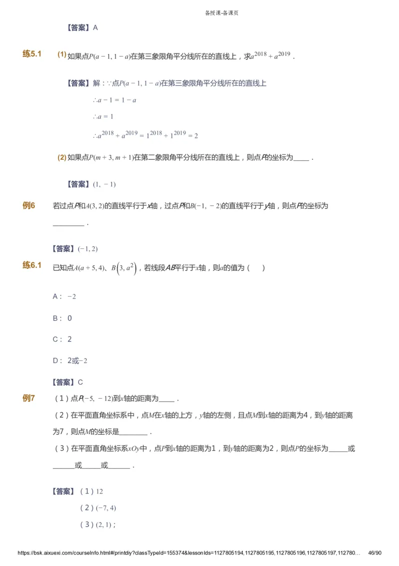 课本+自我巩固+课堂落实（答案）_《爱学习》小学初中数学和奥数资料_高斯数学爱学习课件_6人教初中能力强化_初一高斯数学能力强化_初一数学能力强化_寒数学7阶能力强化