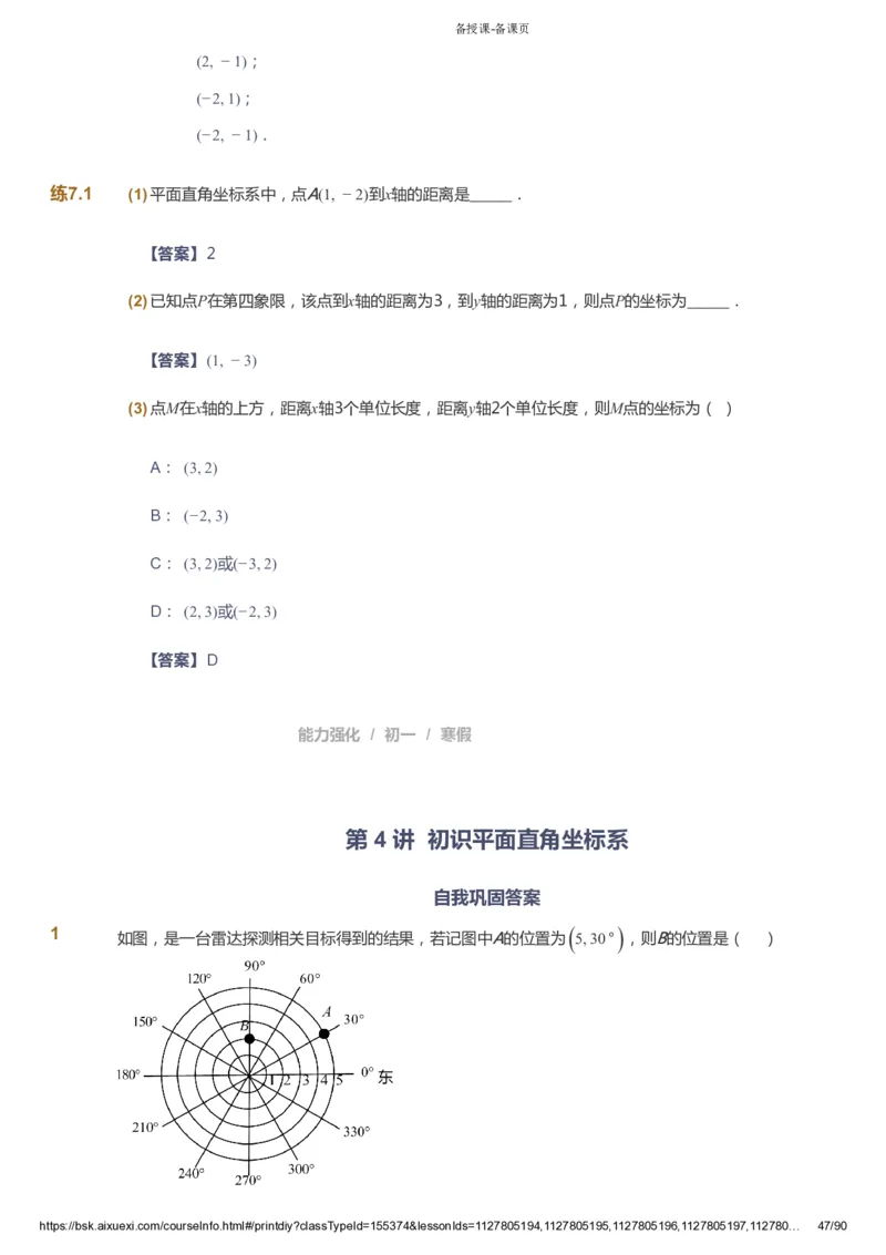 课本+自我巩固+课堂落实（答案）_《爱学习》小学初中数学和奥数资料_高斯数学爱学习课件_6人教初中能力强化_初一高斯数学能力强化_初一数学能力强化_寒数学7阶能力强化