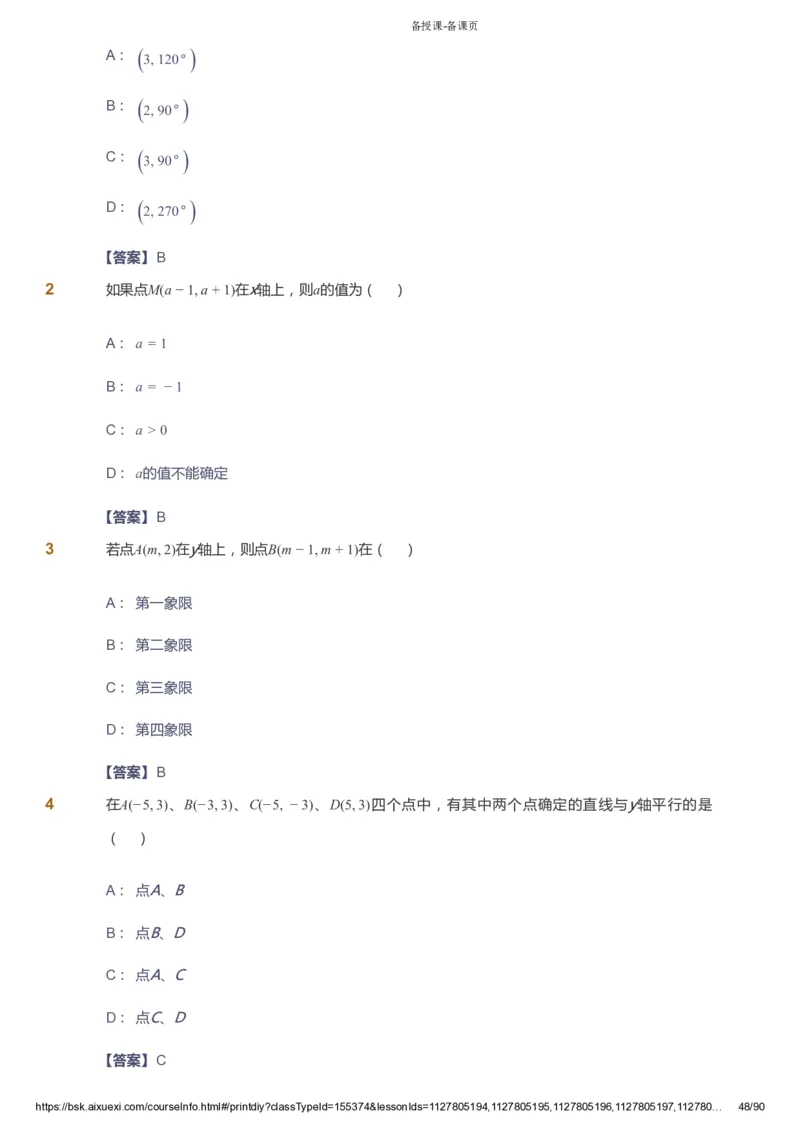 课本+自我巩固+课堂落实（答案）_《爱学习》小学初中数学和奥数资料_高斯数学爱学习课件_6人教初中能力强化_初一高斯数学能力强化_初一数学能力强化_寒数学7阶能力强化