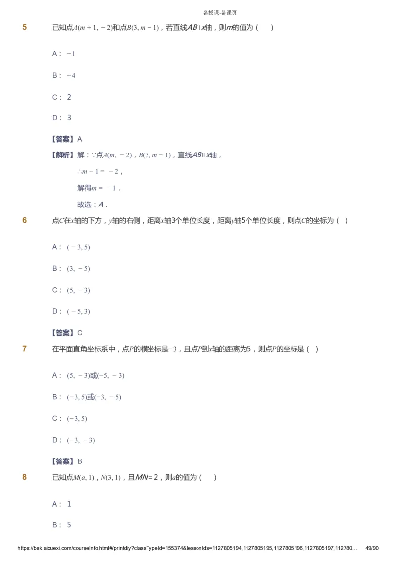 课本+自我巩固+课堂落实（答案）_《爱学习》小学初中数学和奥数资料_高斯数学爱学习课件_6人教初中能力强化_初一高斯数学能力强化_初一数学能力强化_寒数学7阶能力强化