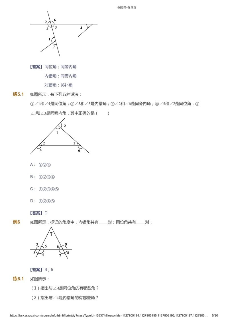 课本+自我巩固+课堂落实（答案）_《爱学习》小学初中数学和奥数资料_高斯数学爱学习课件_6人教初中能力强化_初一高斯数学能力强化_初一数学能力强化_寒数学7阶能力强化