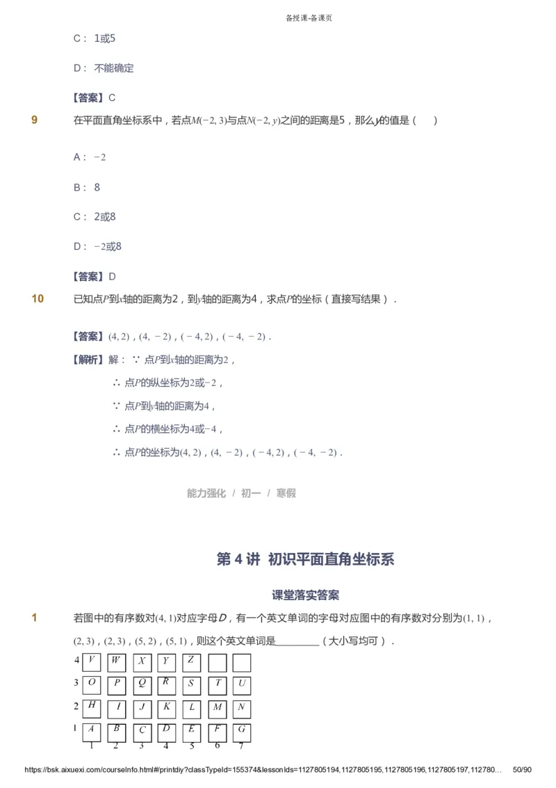 课本+自我巩固+课堂落实（答案）_《爱学习》小学初中数学和奥数资料_高斯数学爱学习课件_6人教初中能力强化_初一高斯数学能力强化_初一数学能力强化_寒数学7阶能力强化