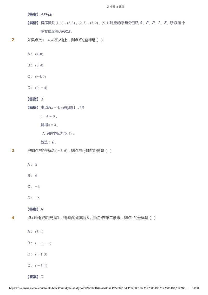 课本+自我巩固+课堂落实（答案）_《爱学习》小学初中数学和奥数资料_高斯数学爱学习课件_6人教初中能力强化_初一高斯数学能力强化_初一数学能力强化_寒数学7阶能力强化
