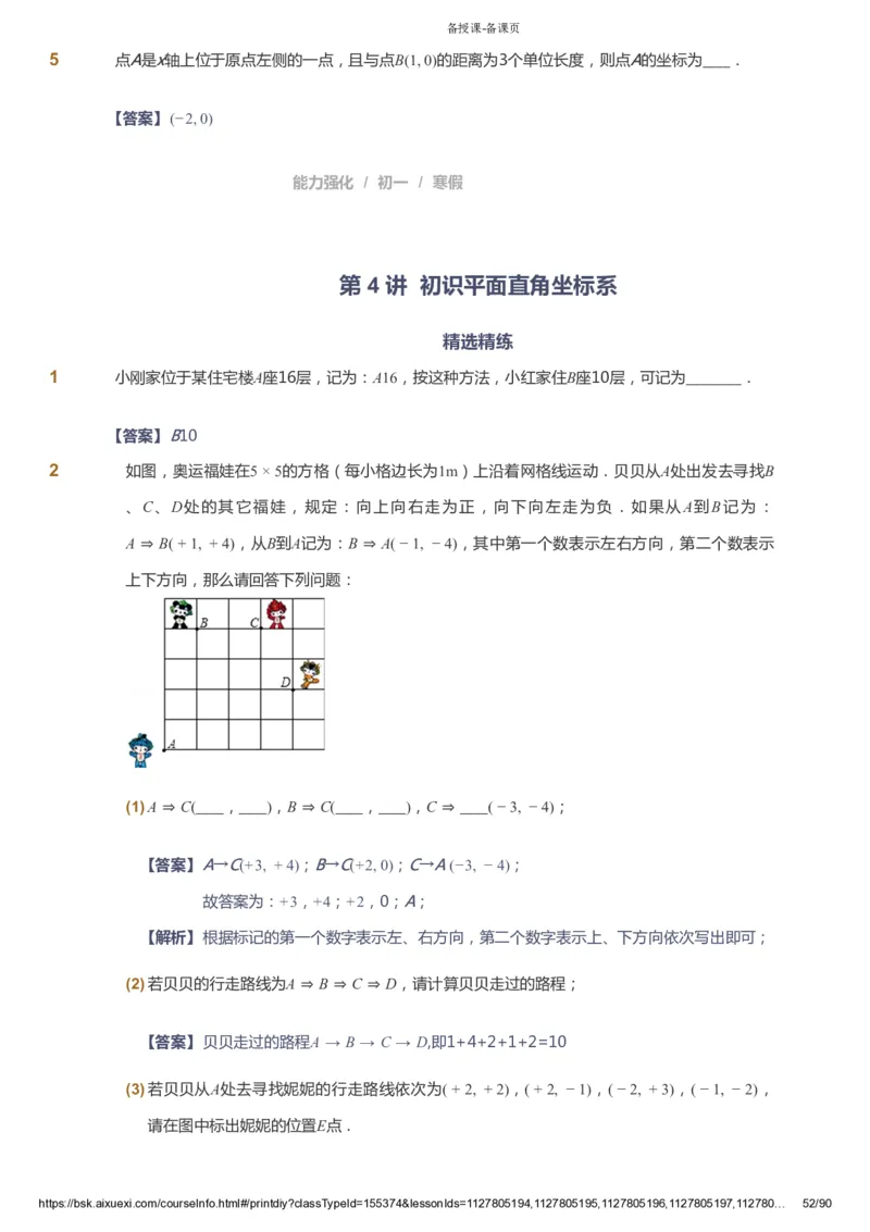 课本+自我巩固+课堂落实（答案）_《爱学习》小学初中数学和奥数资料_高斯数学爱学习课件_6人教初中能力强化_初一高斯数学能力强化_初一数学能力强化_寒数学7阶能力强化