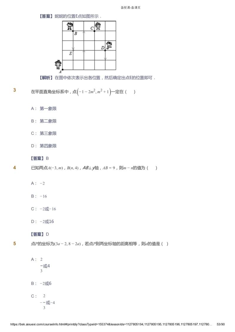 课本+自我巩固+课堂落实（答案）_《爱学习》小学初中数学和奥数资料_高斯数学爱学习课件_6人教初中能力强化_初一高斯数学能力强化_初一数学能力强化_寒数学7阶能力强化