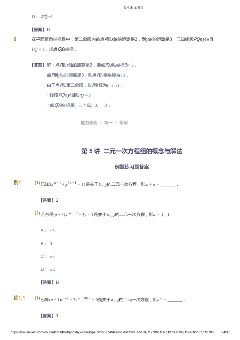 课本+自我巩固+课堂落实（答案）_《爱学习》小学初中数学和奥数资料_高斯数学爱学习课件_6人教初中能力强化_初一高斯数学能力强化_初一数学能力强化_寒数学7阶能力强化