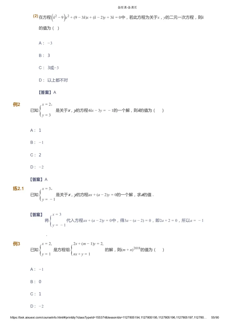 课本+自我巩固+课堂落实（答案）_《爱学习》小学初中数学和奥数资料_高斯数学爱学习课件_6人教初中能力强化_初一高斯数学能力强化_初一数学能力强化_寒数学7阶能力强化
