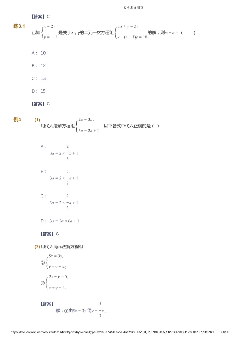 课本+自我巩固+课堂落实（答案）_《爱学习》小学初中数学和奥数资料_高斯数学爱学习课件_6人教初中能力强化_初一高斯数学能力强化_初一数学能力强化_寒数学7阶能力强化