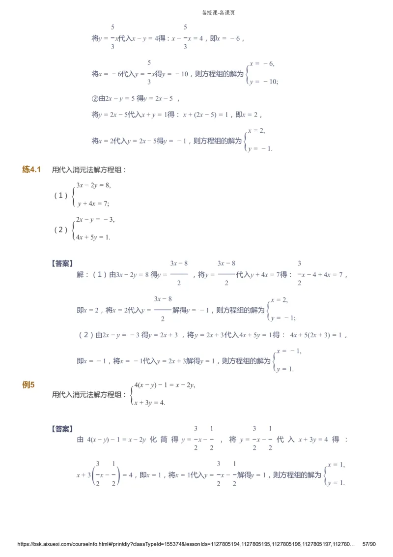 课本+自我巩固+课堂落实（答案）_《爱学习》小学初中数学和奥数资料_高斯数学爱学习课件_6人教初中能力强化_初一高斯数学能力强化_初一数学能力强化_寒数学7阶能力强化